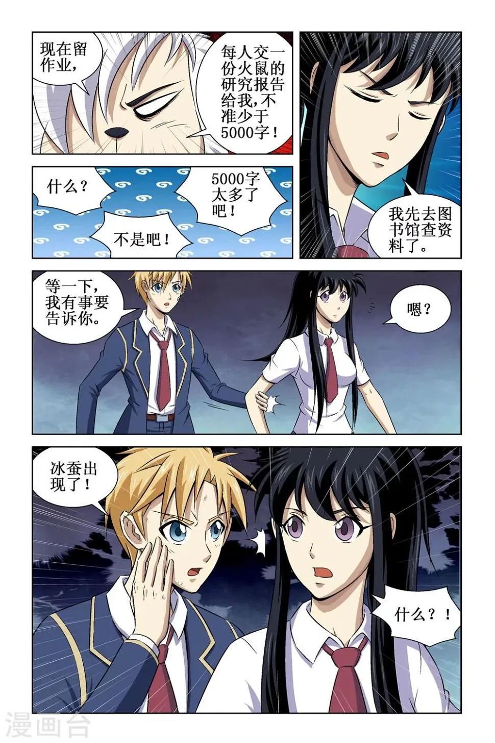 第7话 第23页