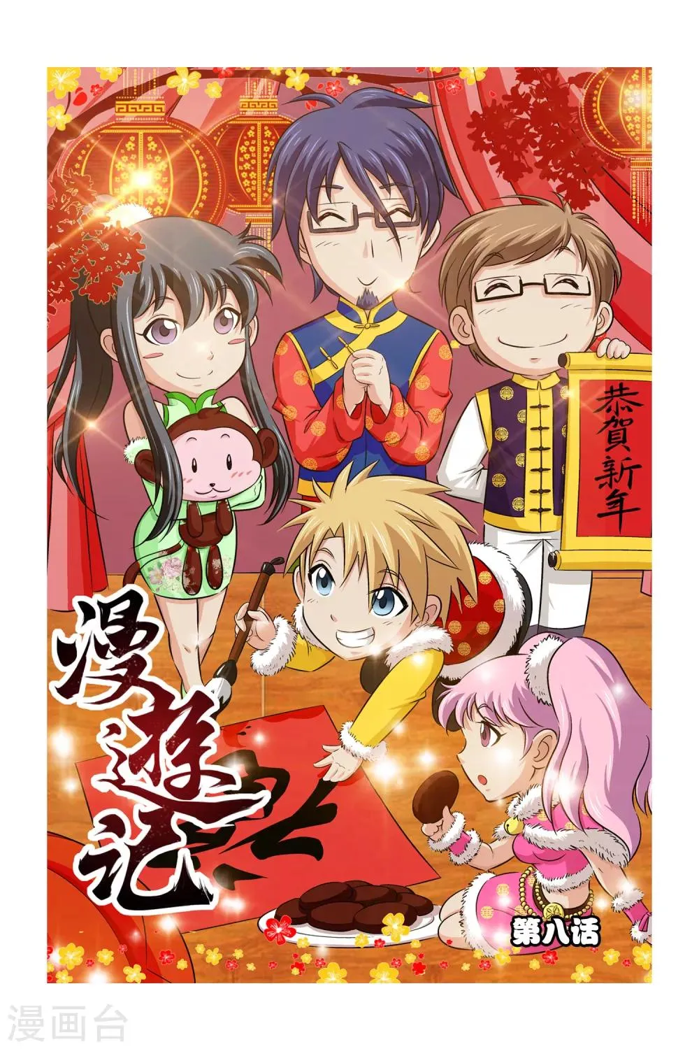 第8话 第1页