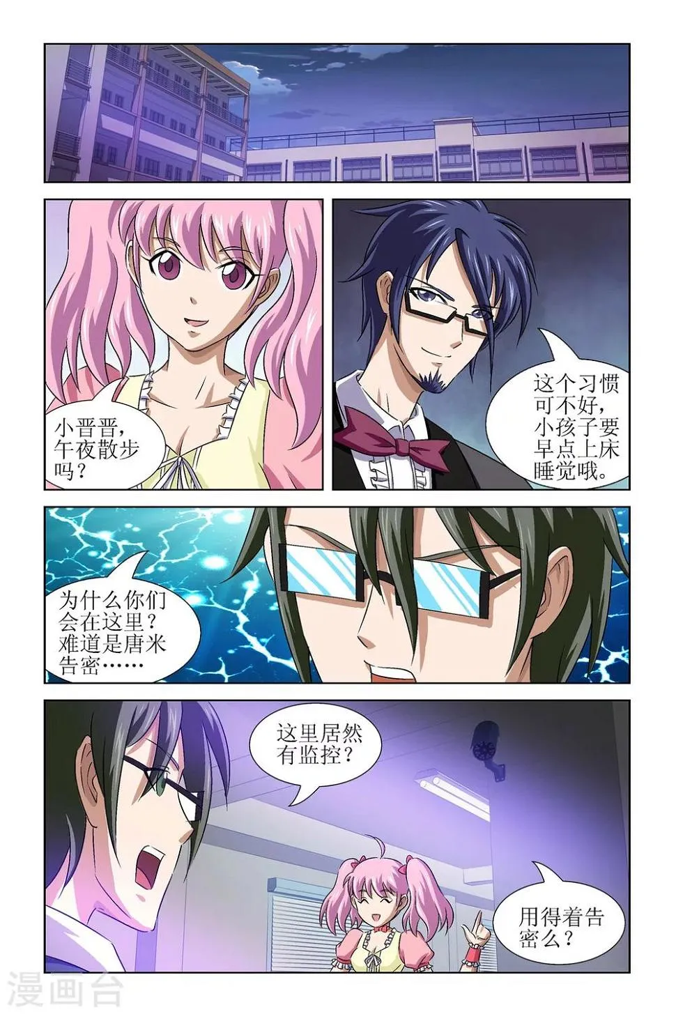 第8话 第12页