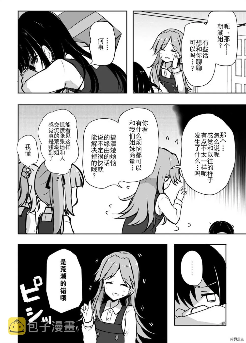 第1话 第8页