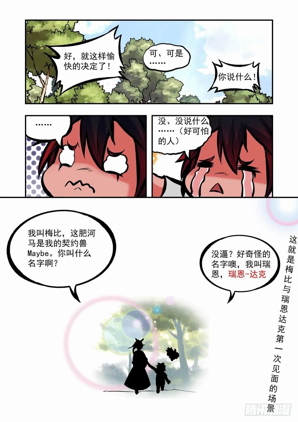 第三十一话：遇见（下） 第8页