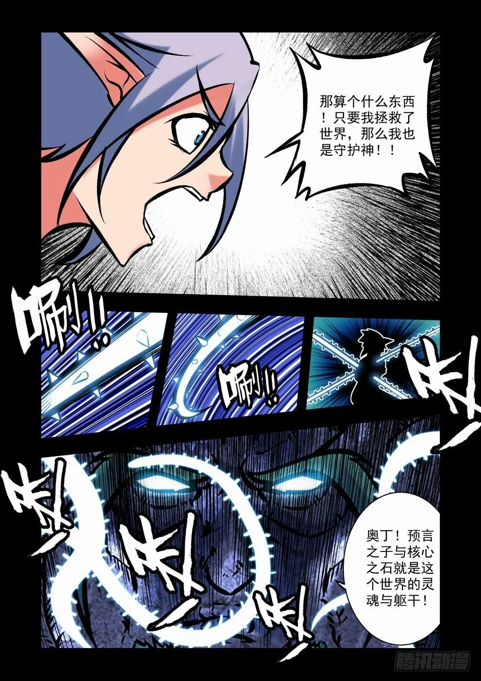 第三十话：审判（下） 第2页