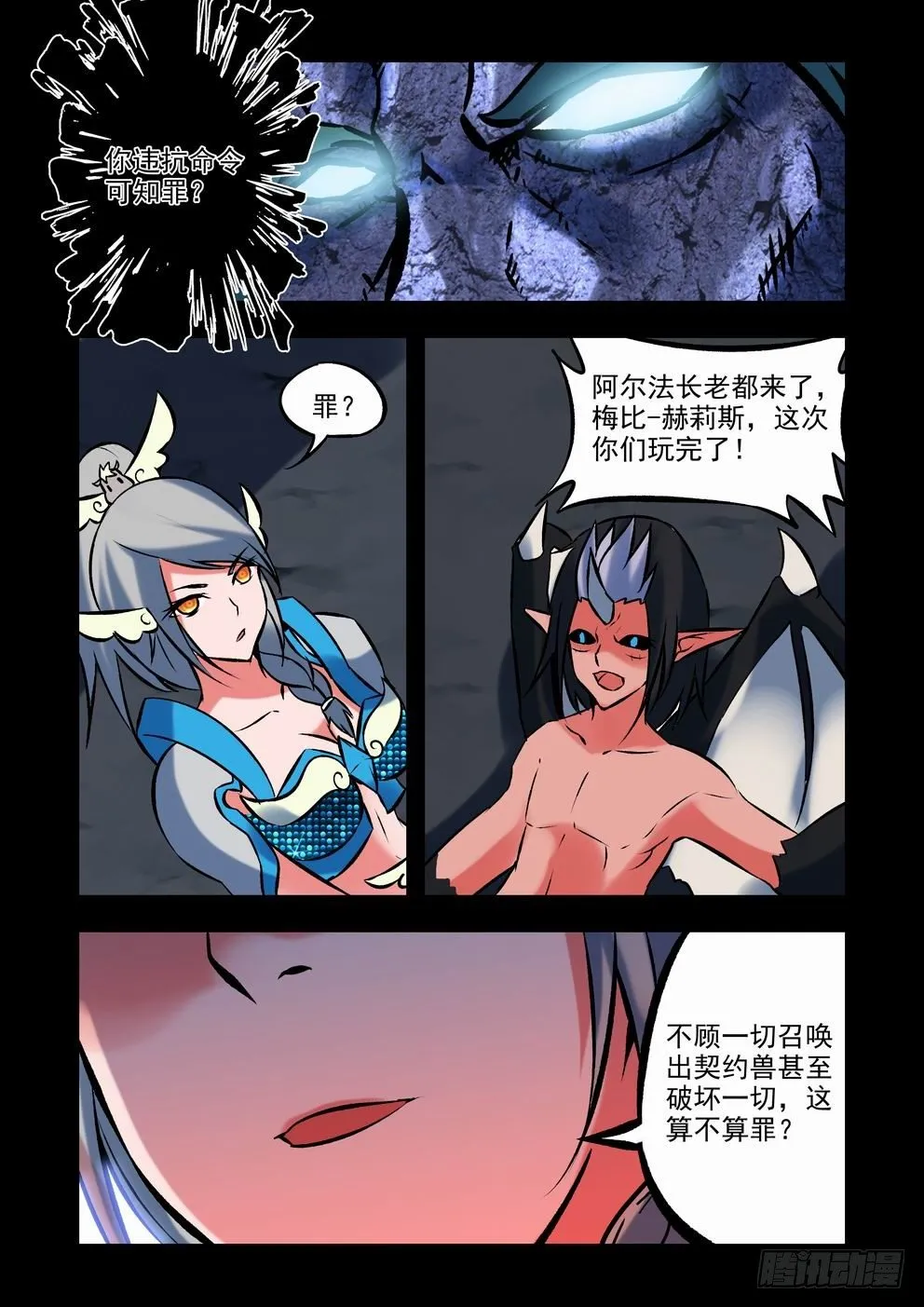 第二十九话：怒意（上） 第4页