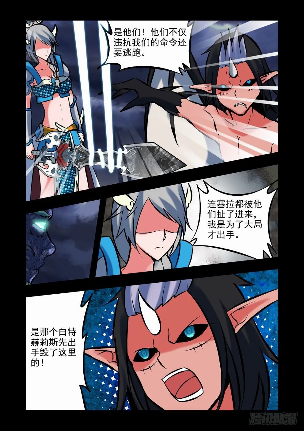 第二十九话：怒意（上） 第6页
