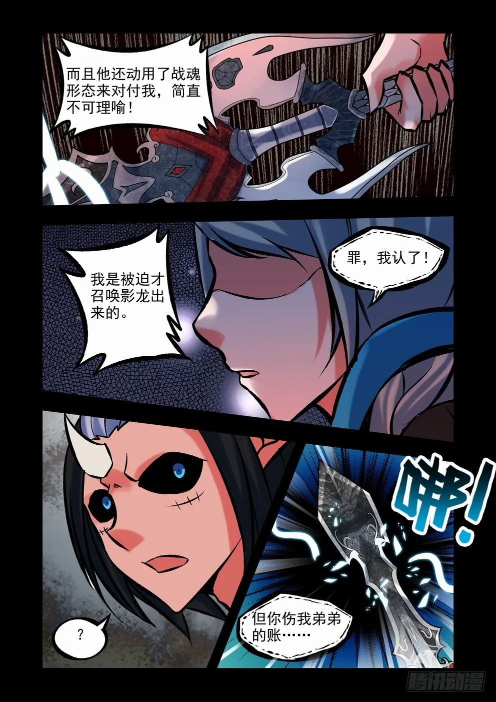 第二十九话：怒意（上） 第7页