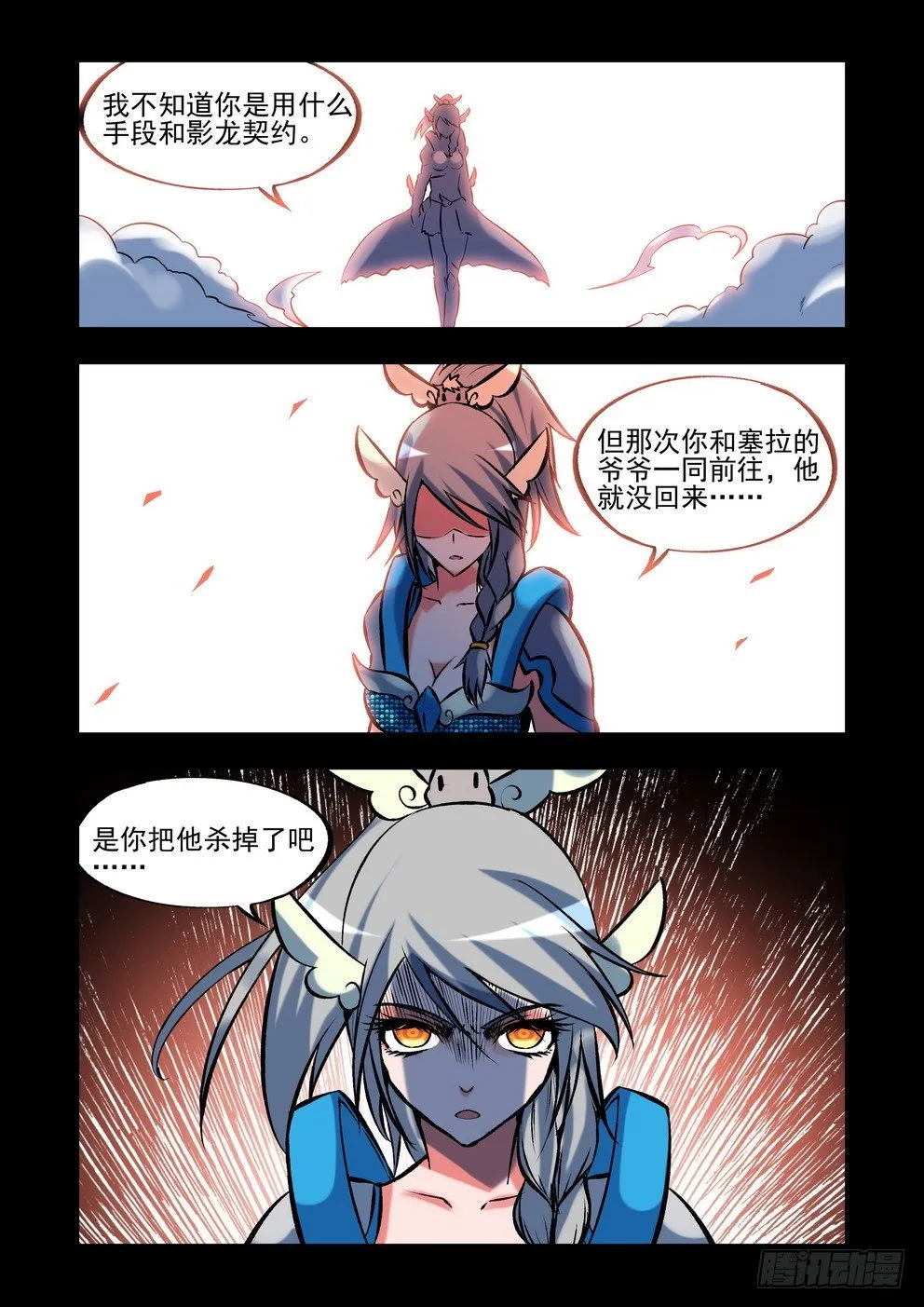 第二十八话：霸道！（下） 第3页