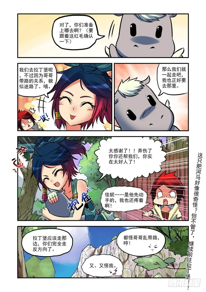 第三话：奇怪的家伙 第16页