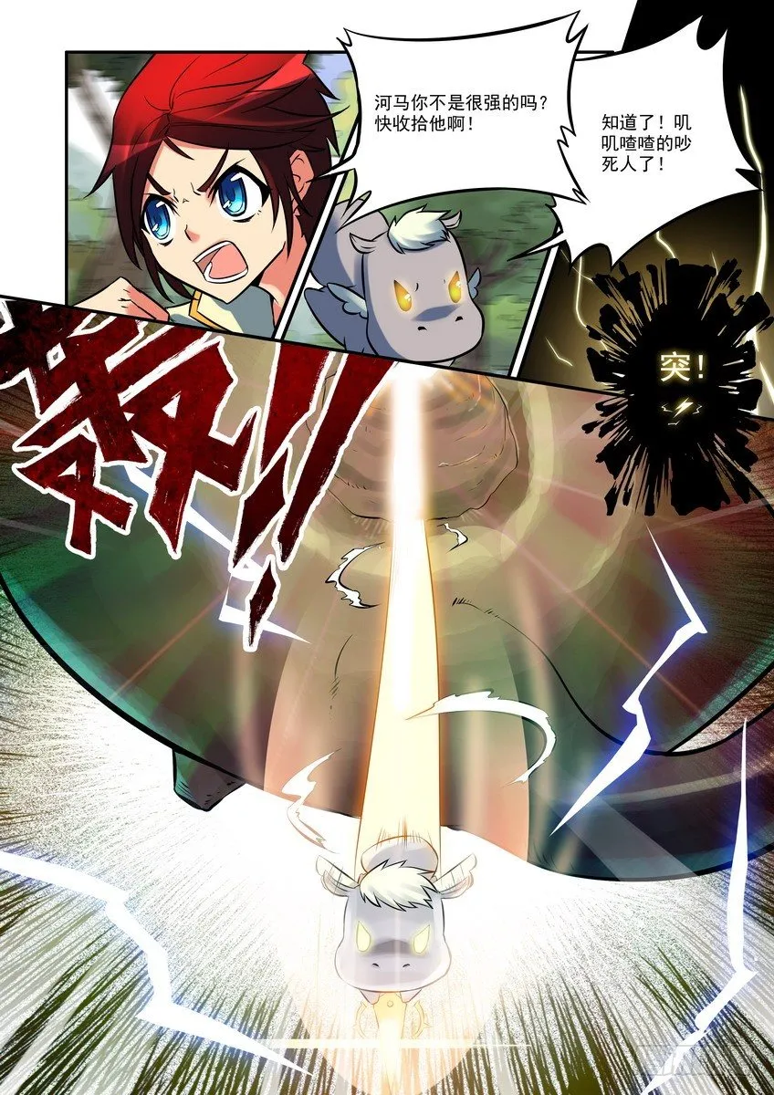 第四话：占卜 第3页