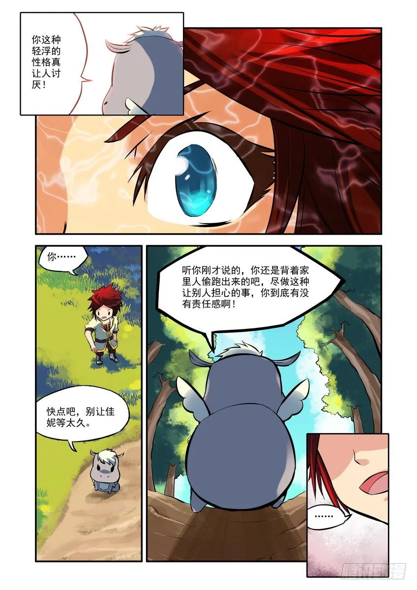 第四话：占卜 第5页