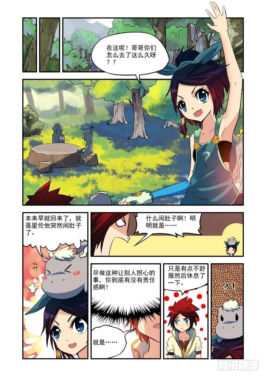 第四话：占卜 第6页