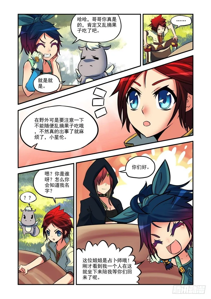 第四话：占卜 第7页