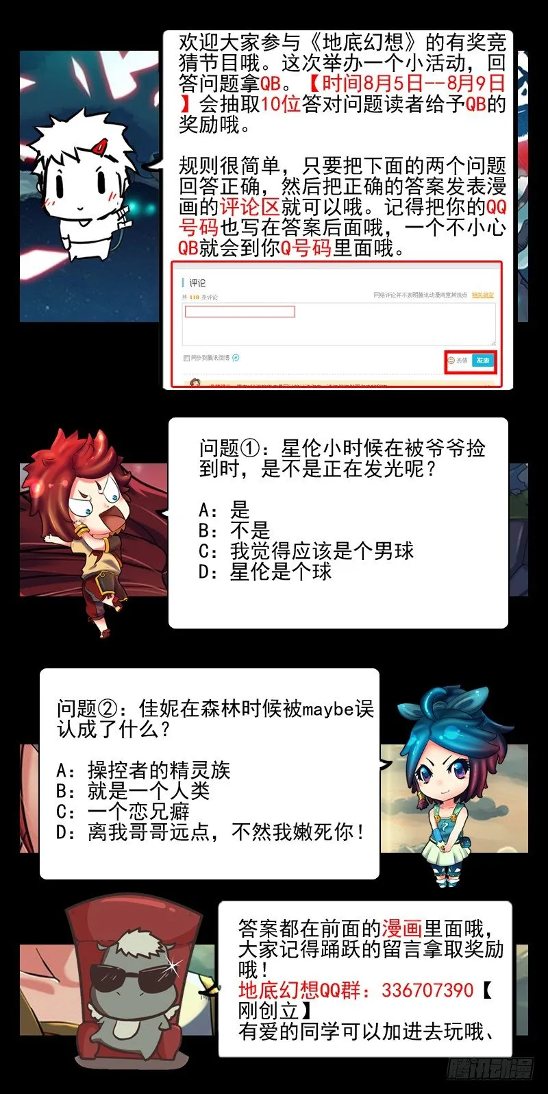 Q币活动哦！ 第2页