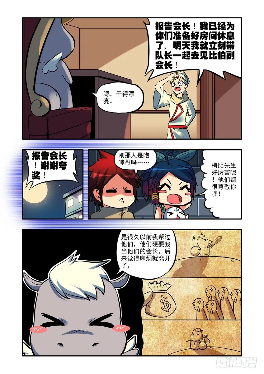 第七话：奇怪的拉丁堡 第11页