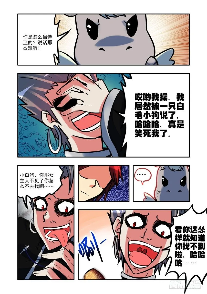 第八话：调查（上 第7页