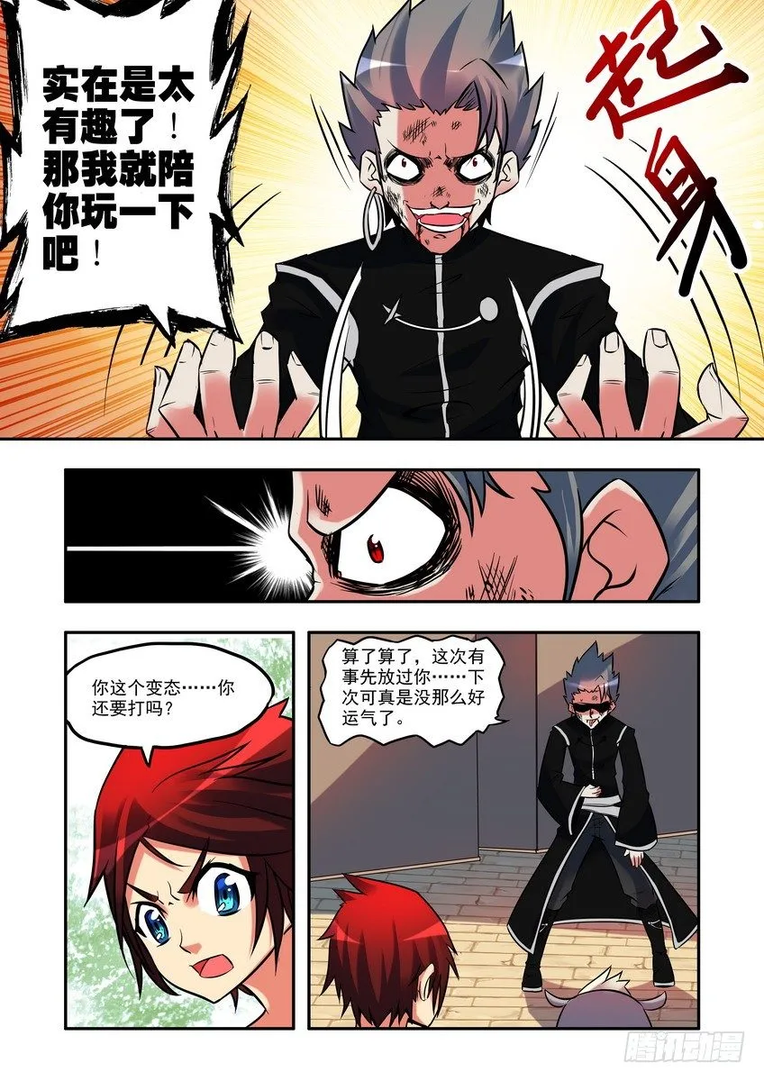 第八话：调查（下 第4页