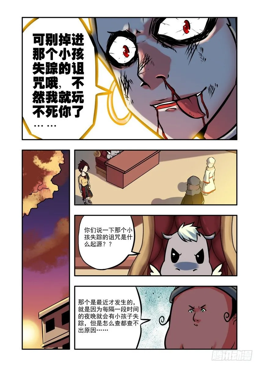 第八话：调查（下 第5页