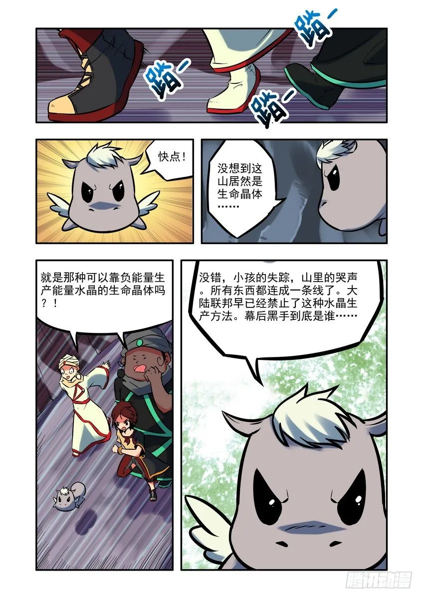 第九话：又一个变态！（上） 第2页