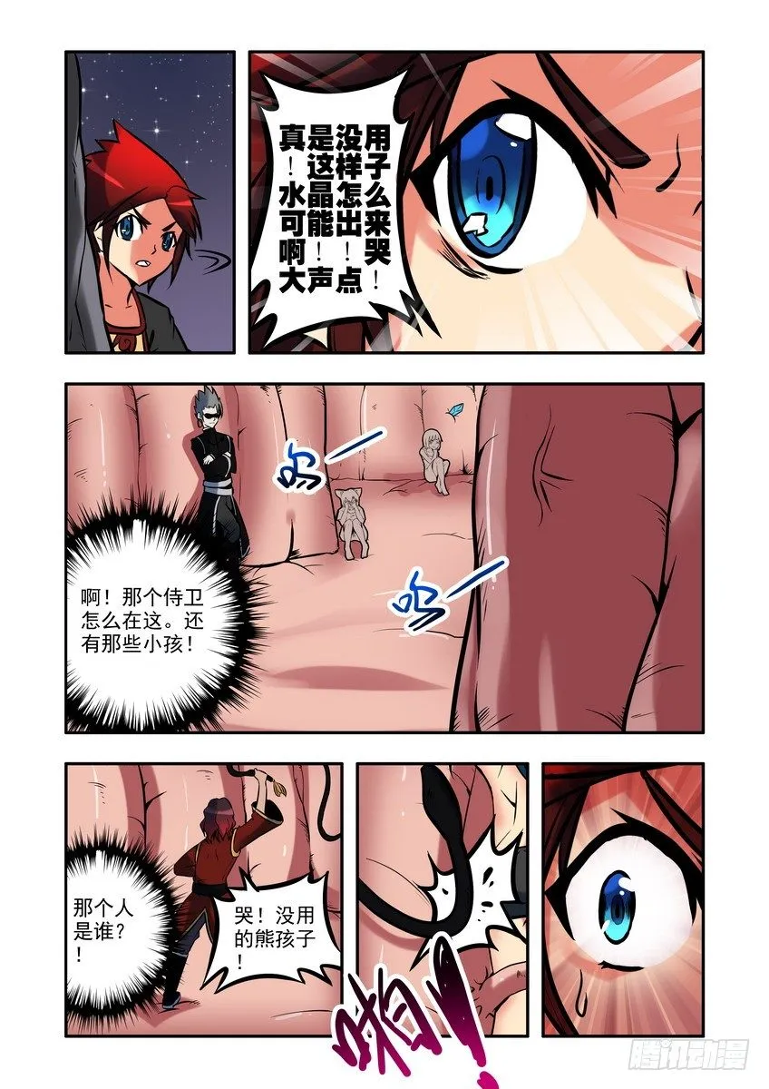 第九话：又一个变态！（上） 第5页