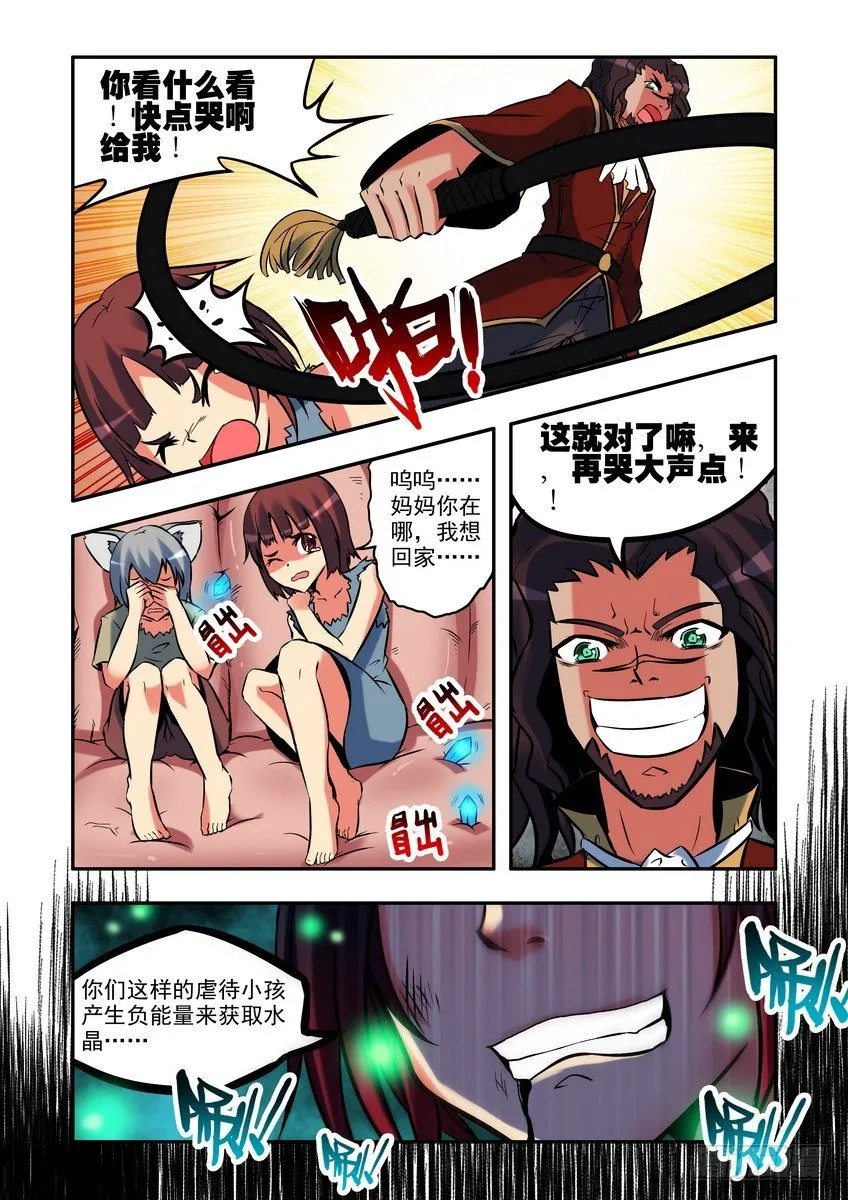 第九话：又一个变态！（上） 第8页