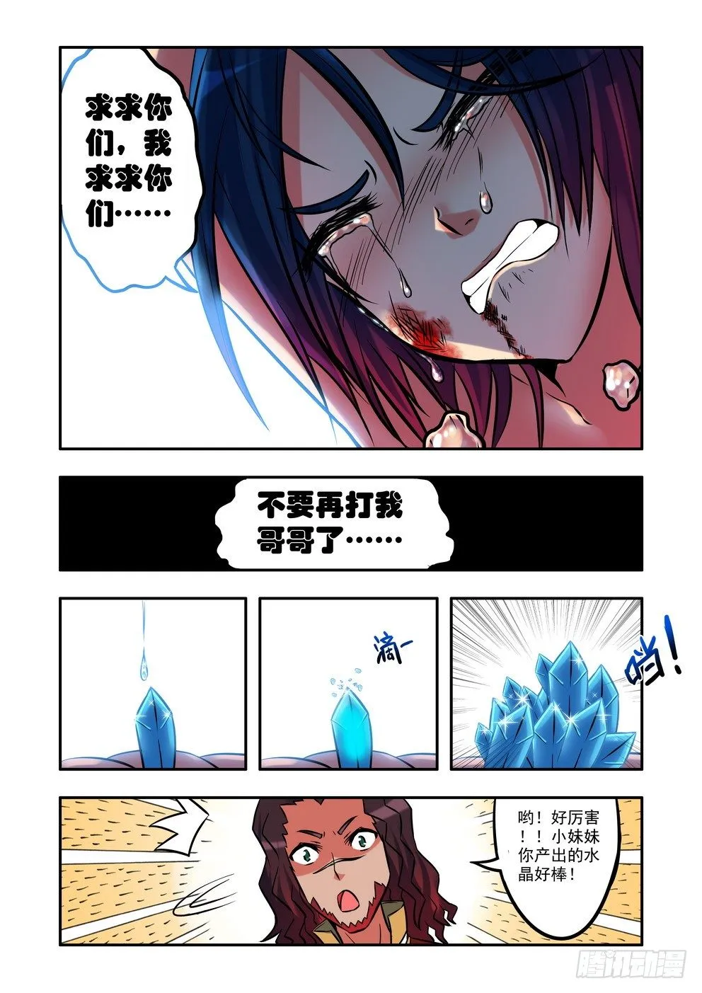 第十话：星伦？！（下） 第1页