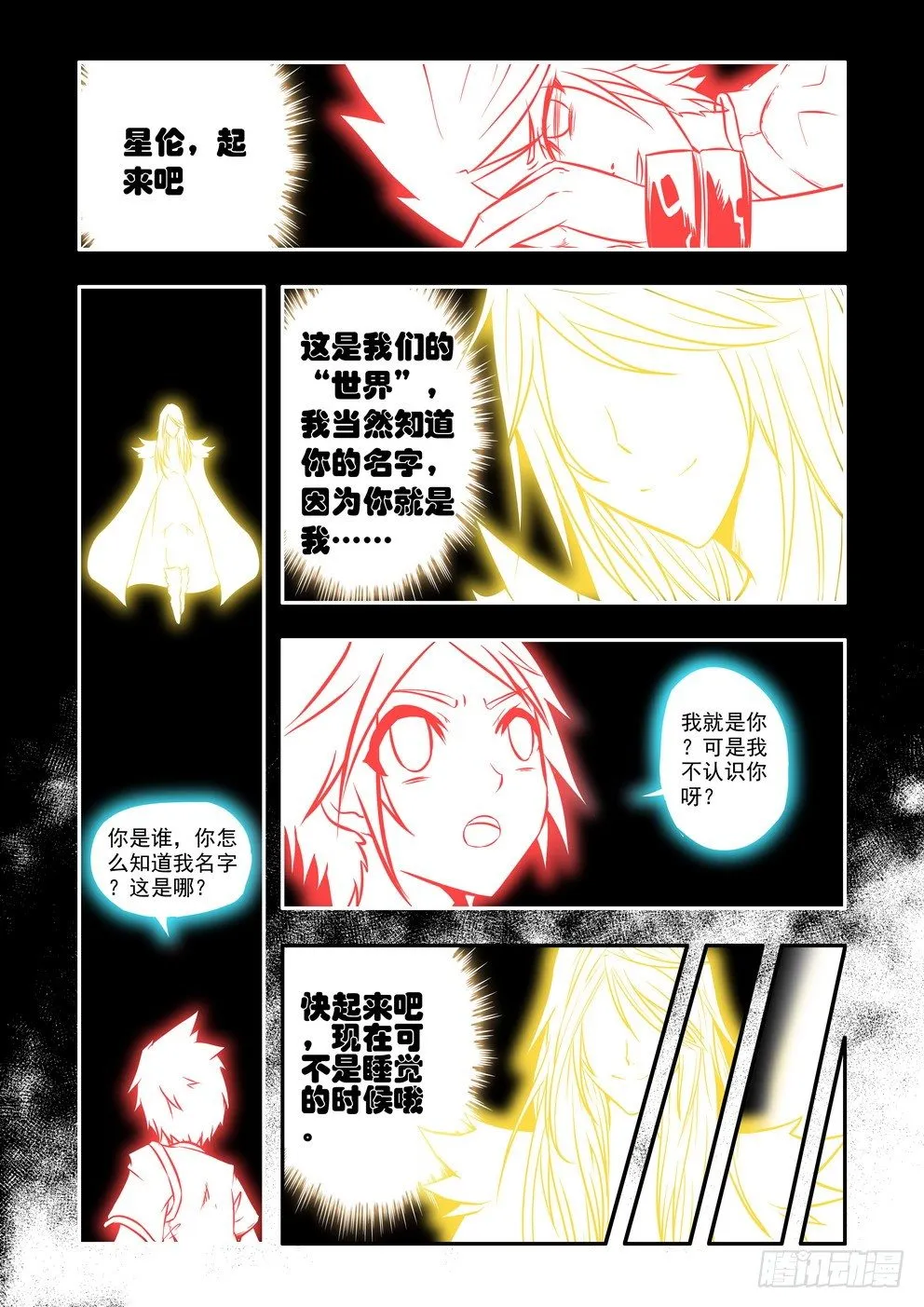 第十话：星伦？！（下） 第6页