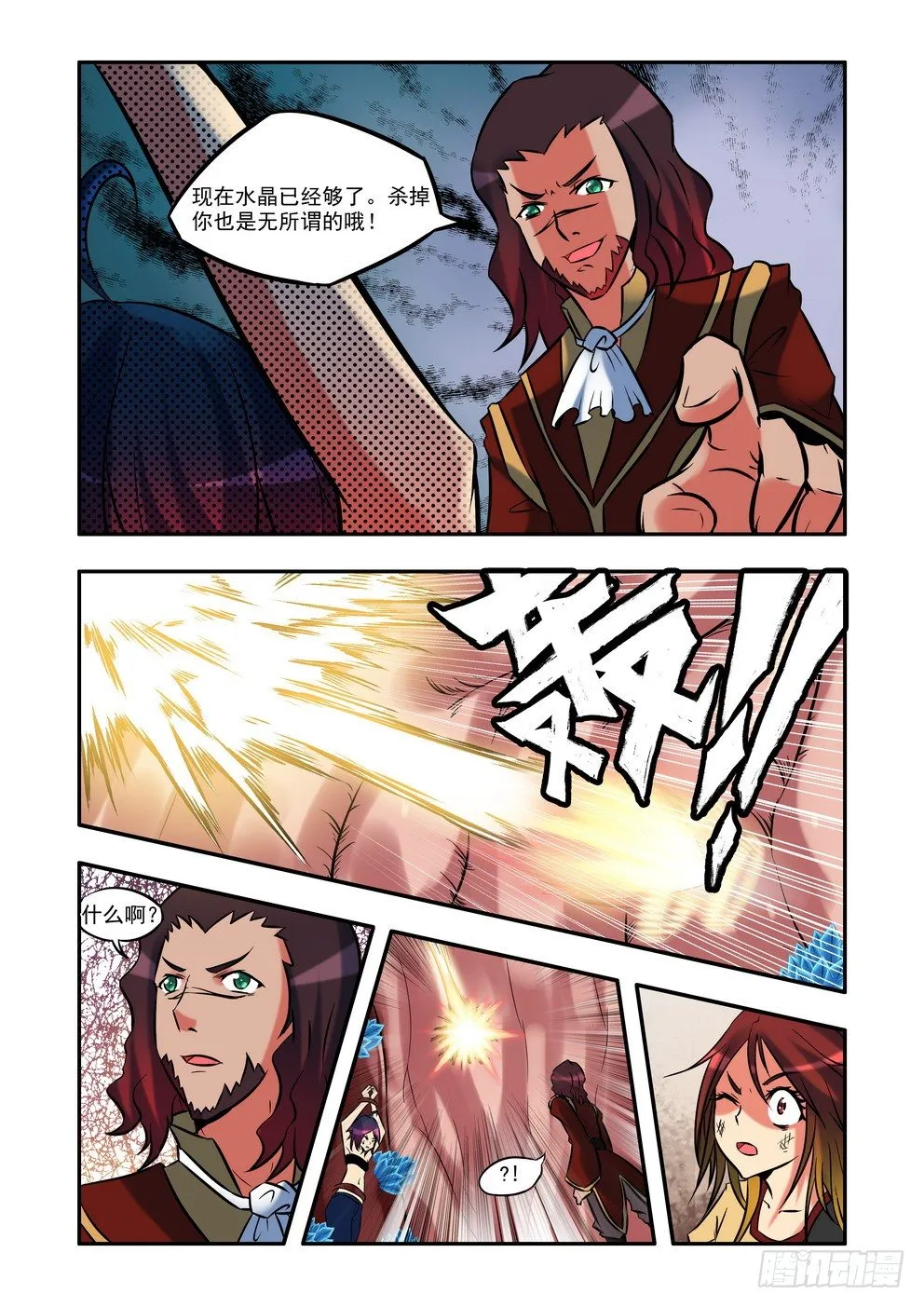 第十一话：压倒性（下） 第7页