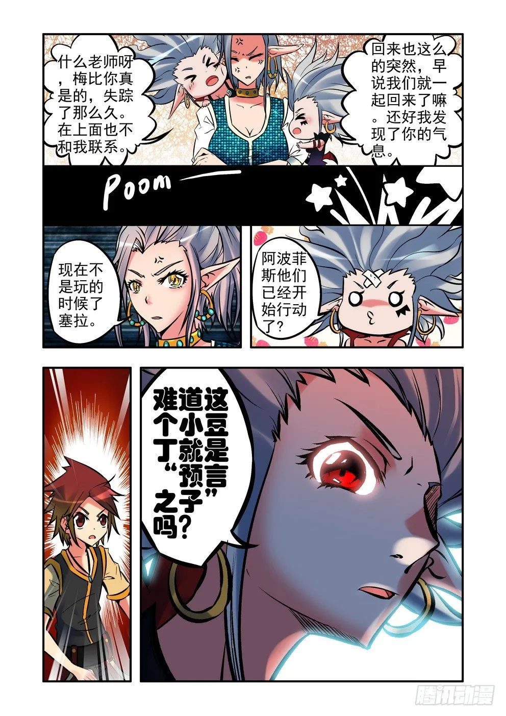 第十三话：特训（下） 第2页
