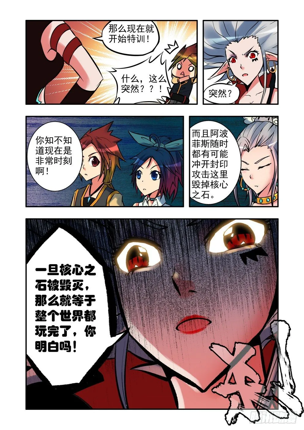 第十三话：特训（下） 第3页