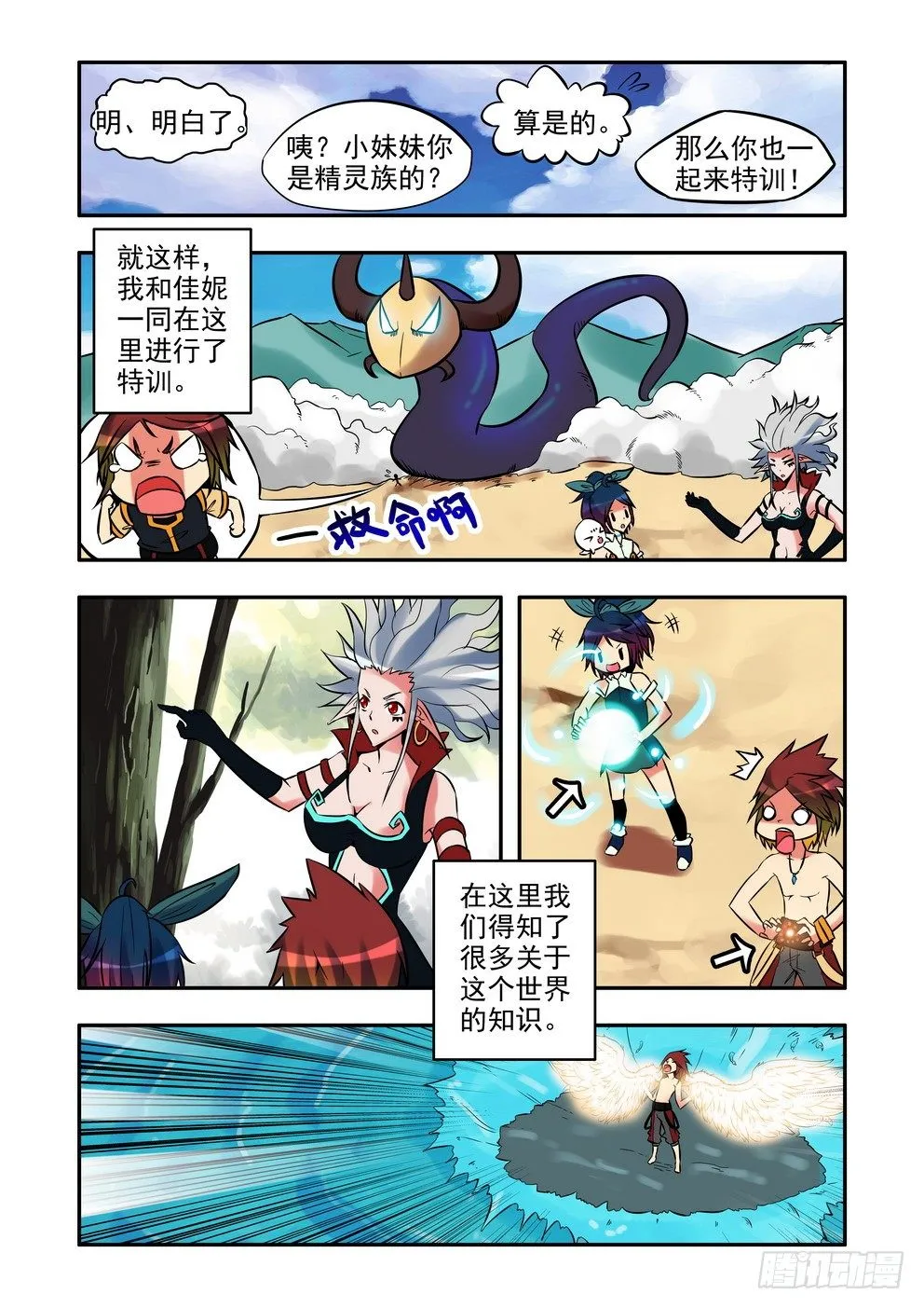 第十三话：特训（下） 第4页