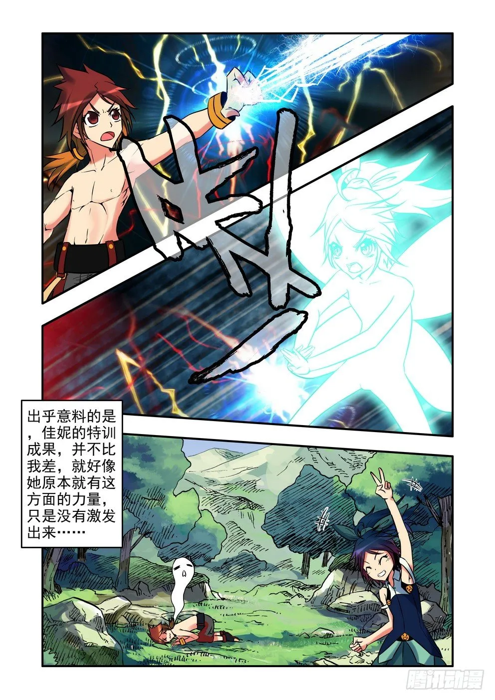 第十三话：特训（下） 第5页