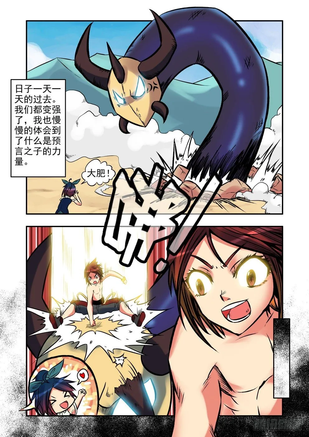 第十三话：特训（下） 第6页