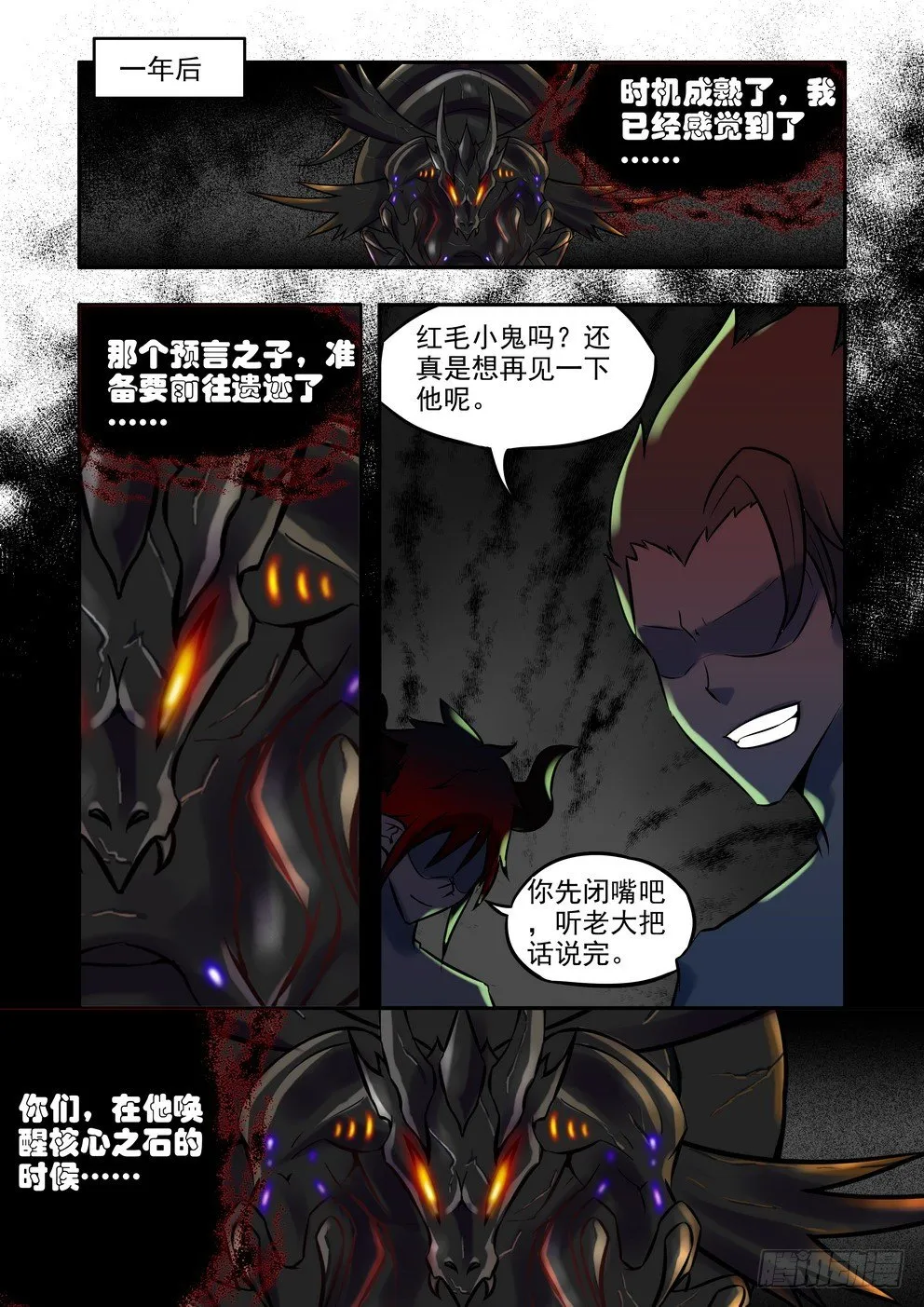 第十三话：特训（下） 第7页