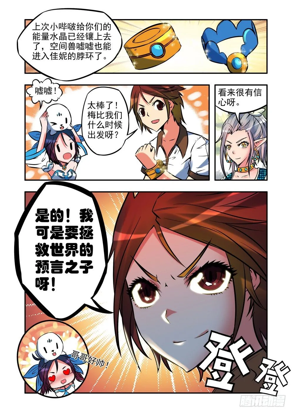 第十四话：考核开始（上） 第6页