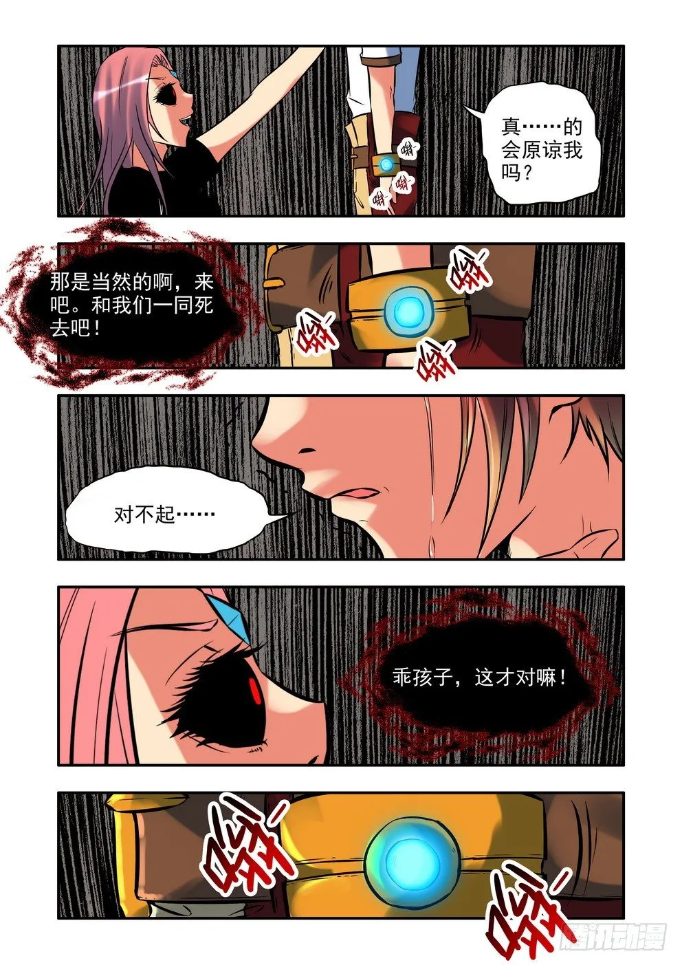 第十五话：危机（下） 第7页