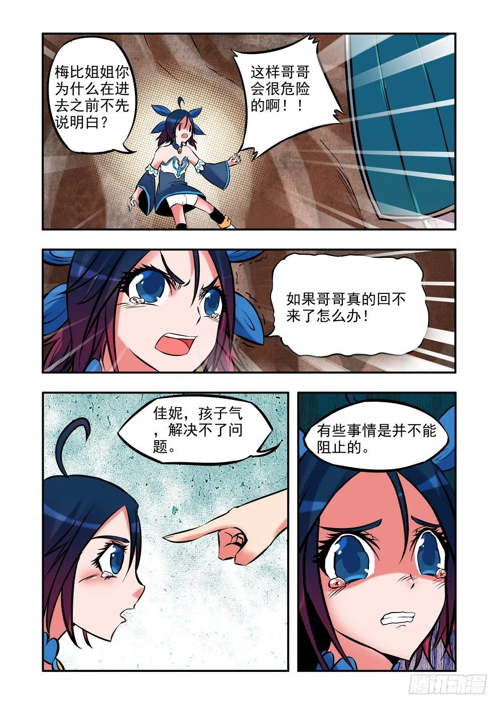 第十六话：穿越中的穿越（上） 第3页