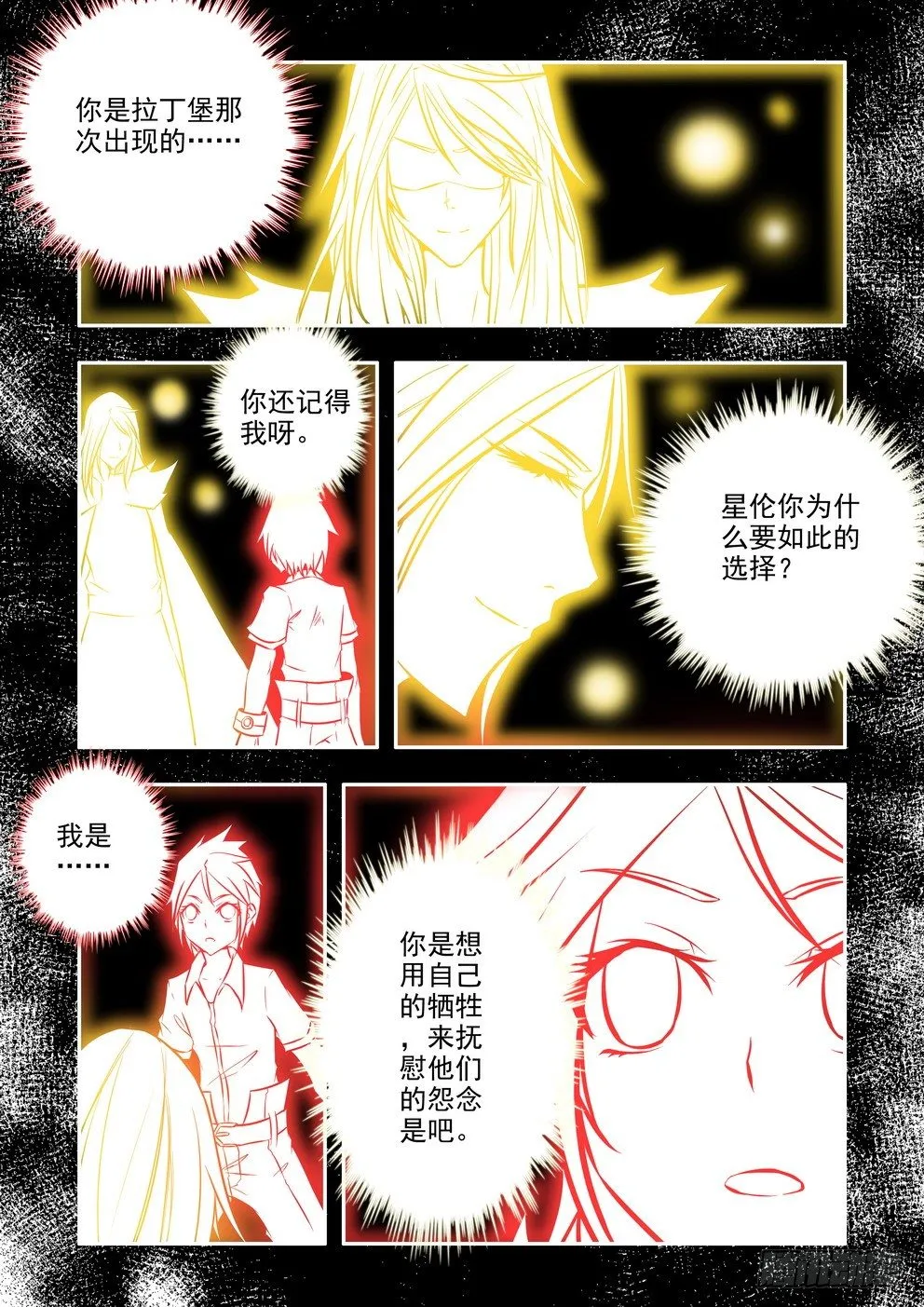 第十六话：穿越中的穿越（上） 第7页