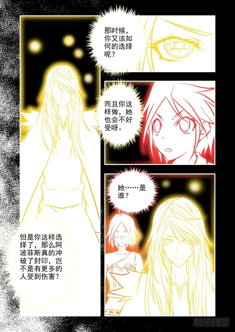 第十六话：穿越中的穿越（上） 第8页