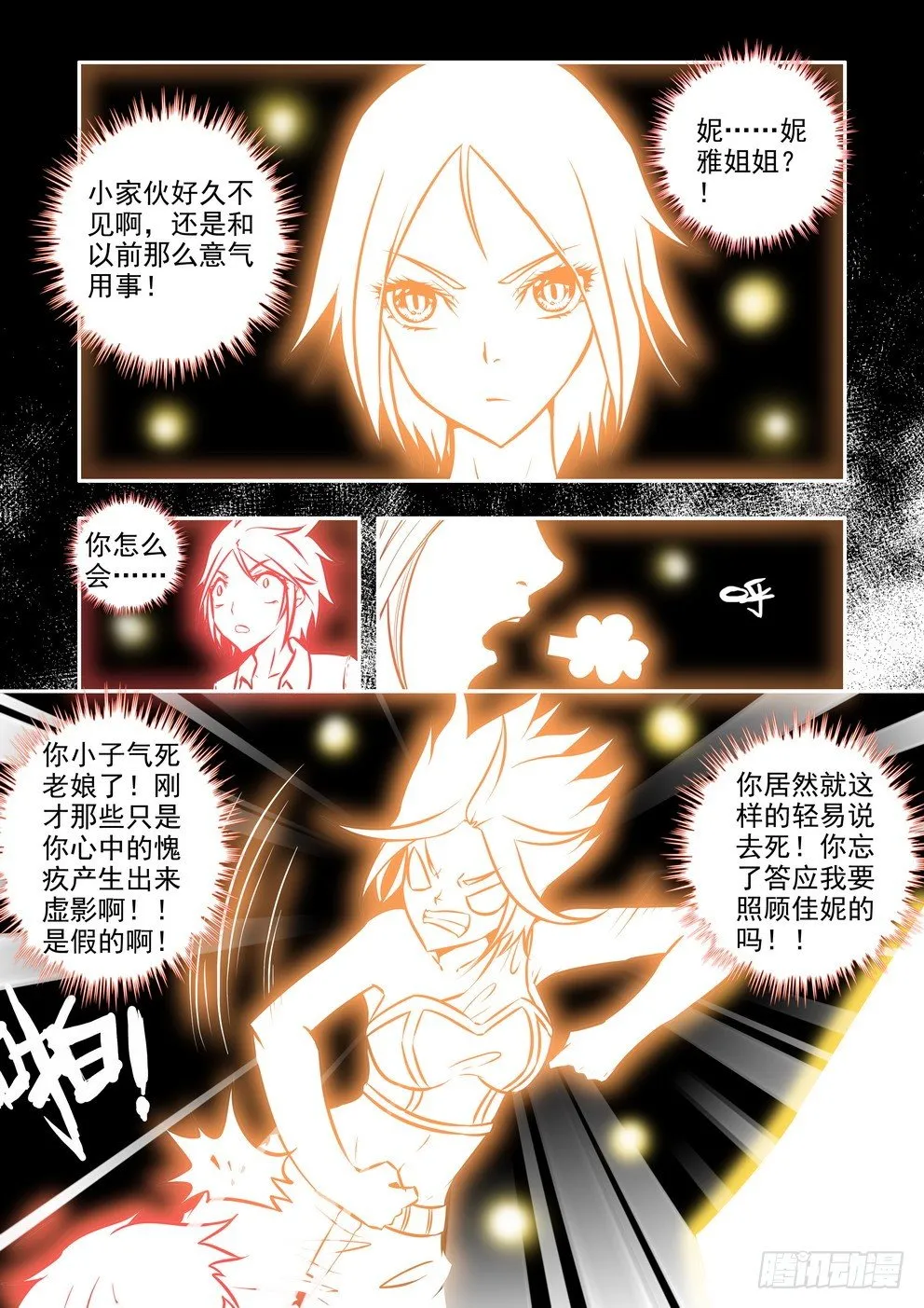 第十六话：穿越中的穿越（下） 第1页
