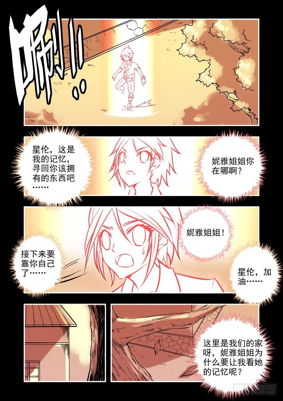 第十六话：穿越中的穿越（下） 第6页