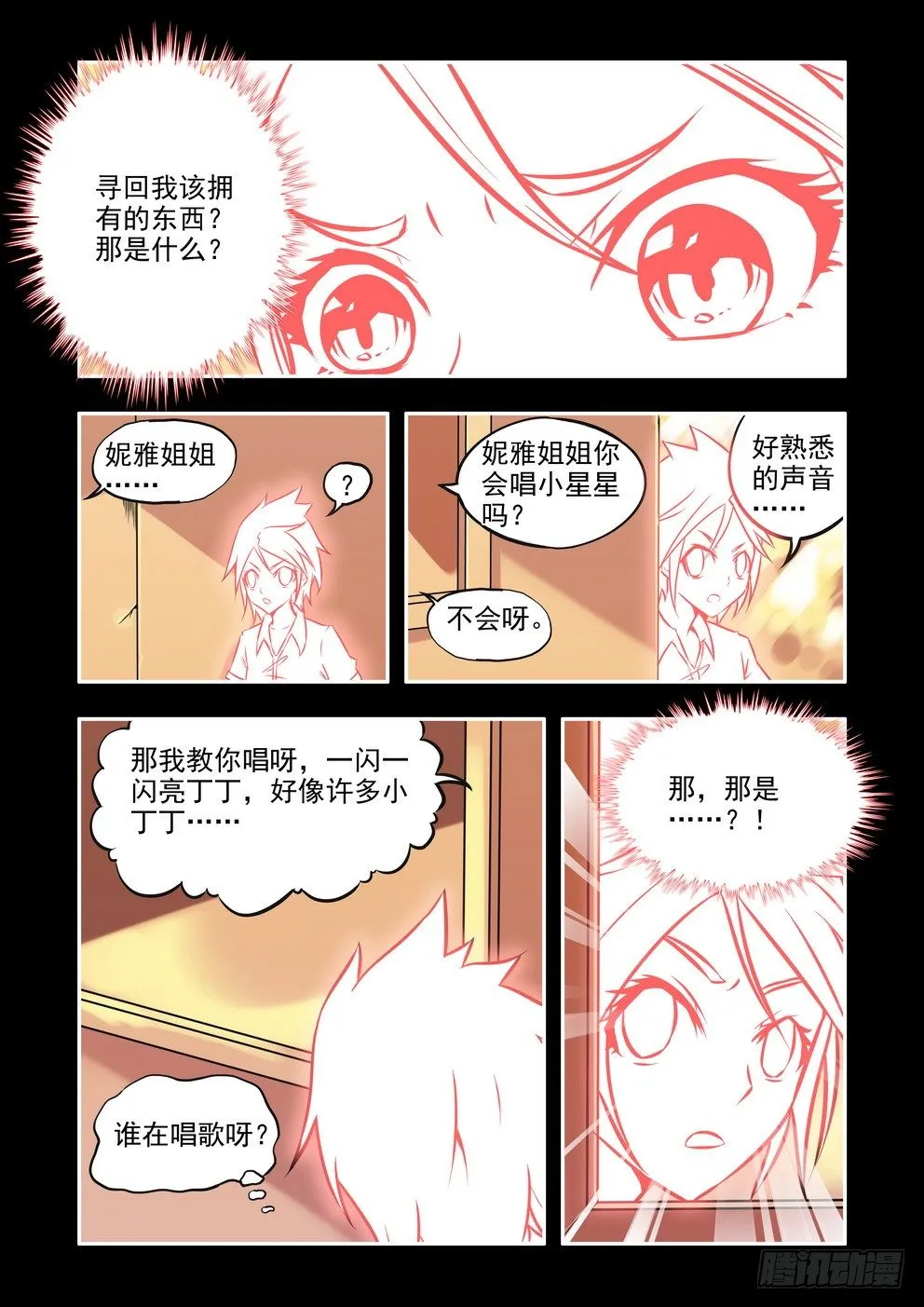 第十六话：穿越中的穿越（下） 第7页