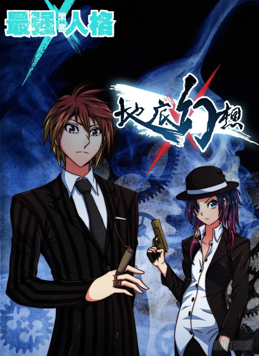 第十七话：真相（上） 第2页