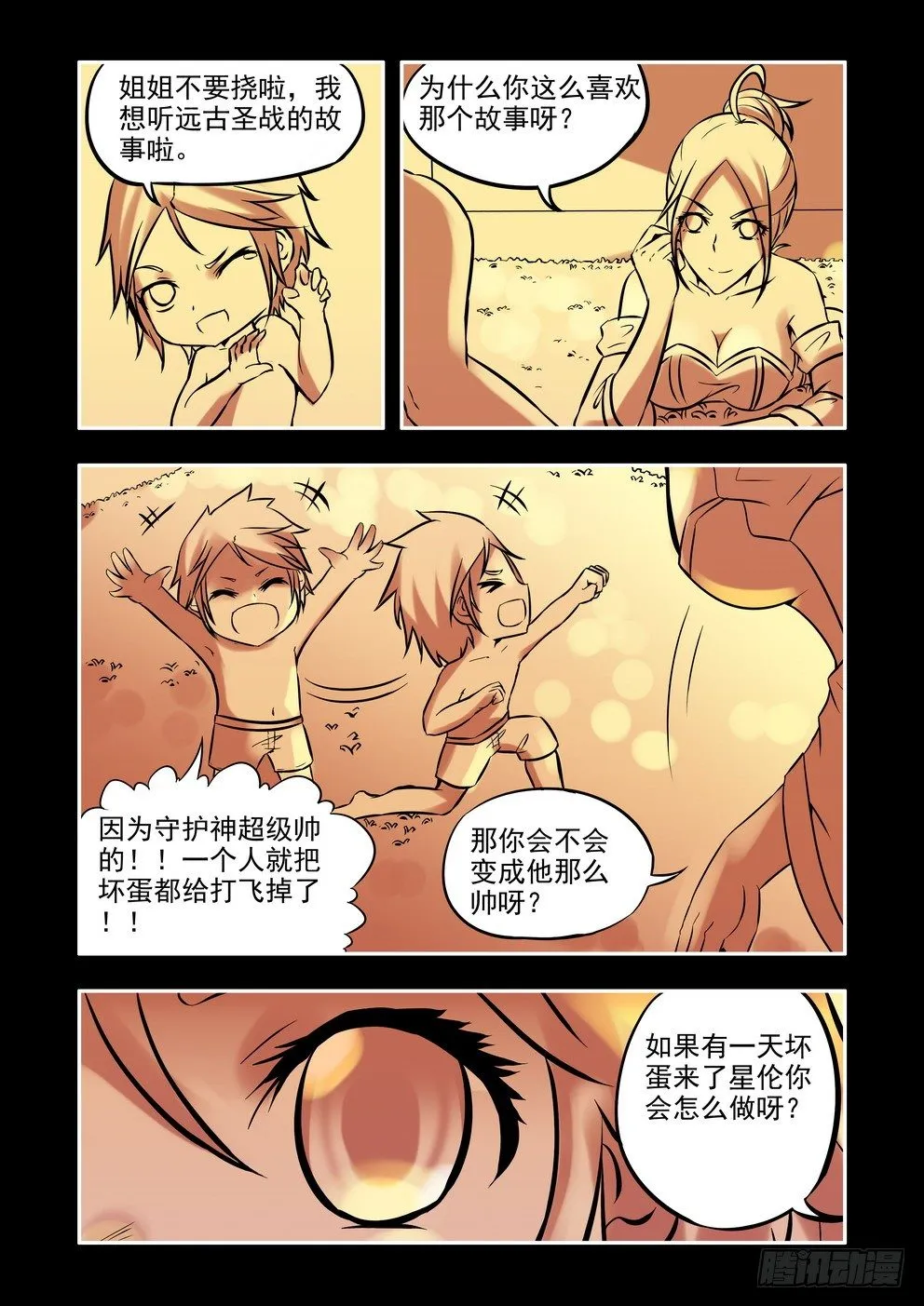第十七话：真相（上） 第3页
