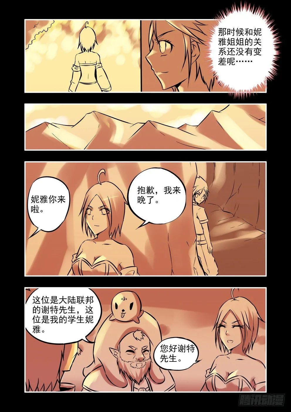 第十七话：真相（上） 第5页