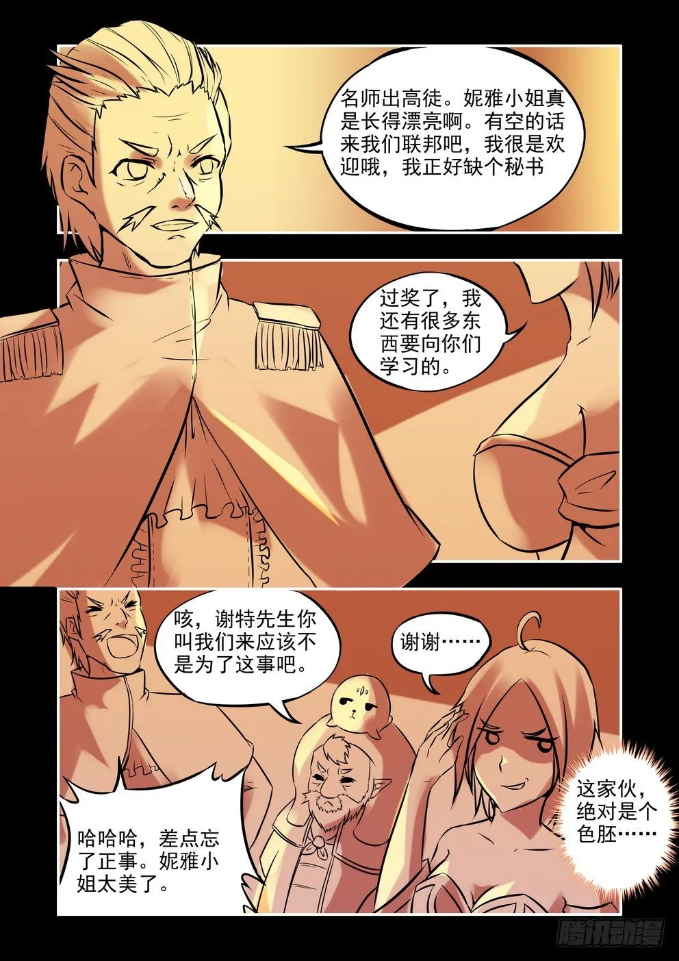 第十七话：真相（上） 第6页