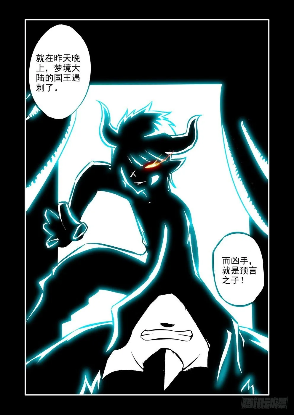 第十七话：真相（上） 第8页