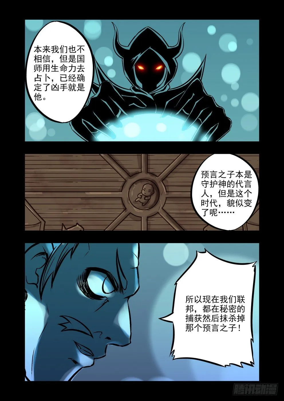 第十七话：真相（上） 第9页