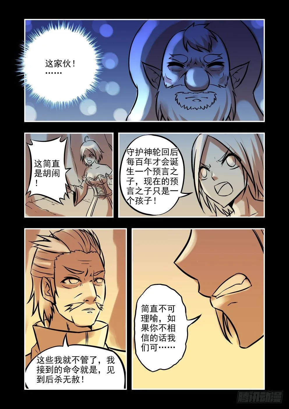 第十七话：真相（下） 第1页