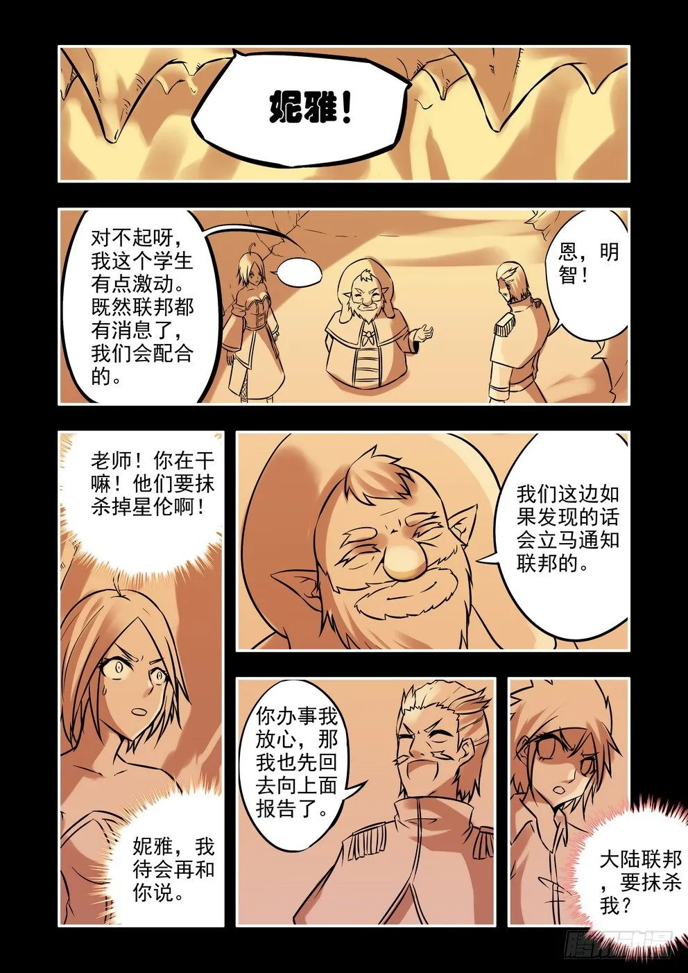 第十七话：真相（下） 第2页