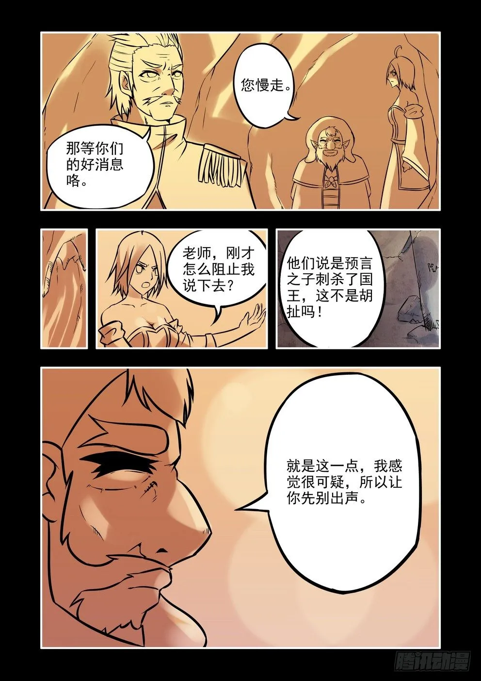 第十七话：真相（下） 第3页