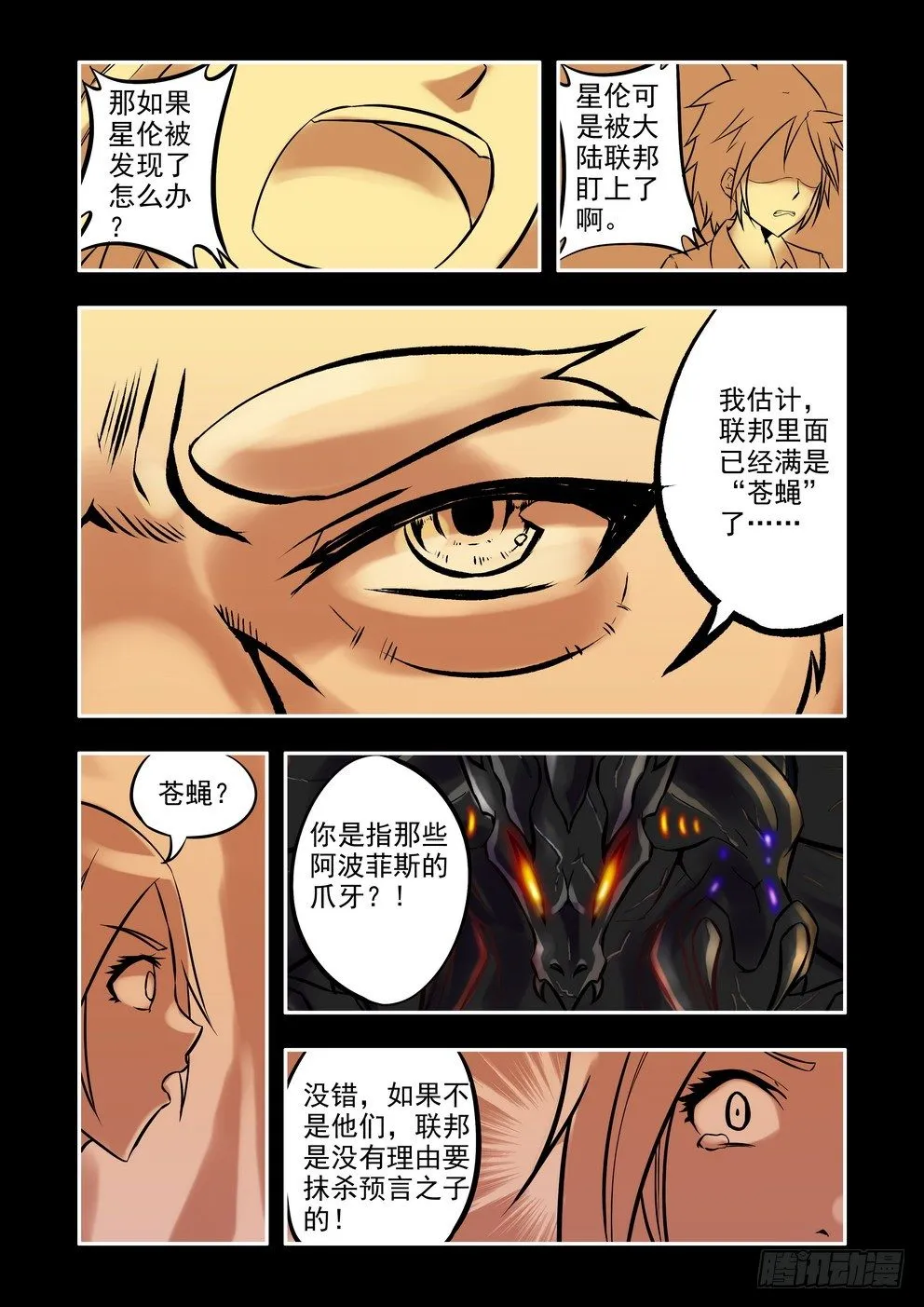 第十七话：真相（下） 第4页